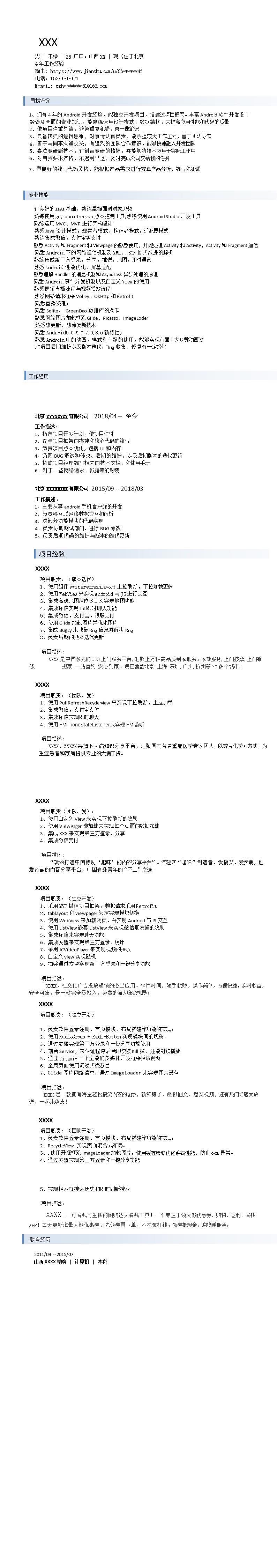 2818_软件开发类岗位求职应聘简历模板  - 软件开发简历模板
